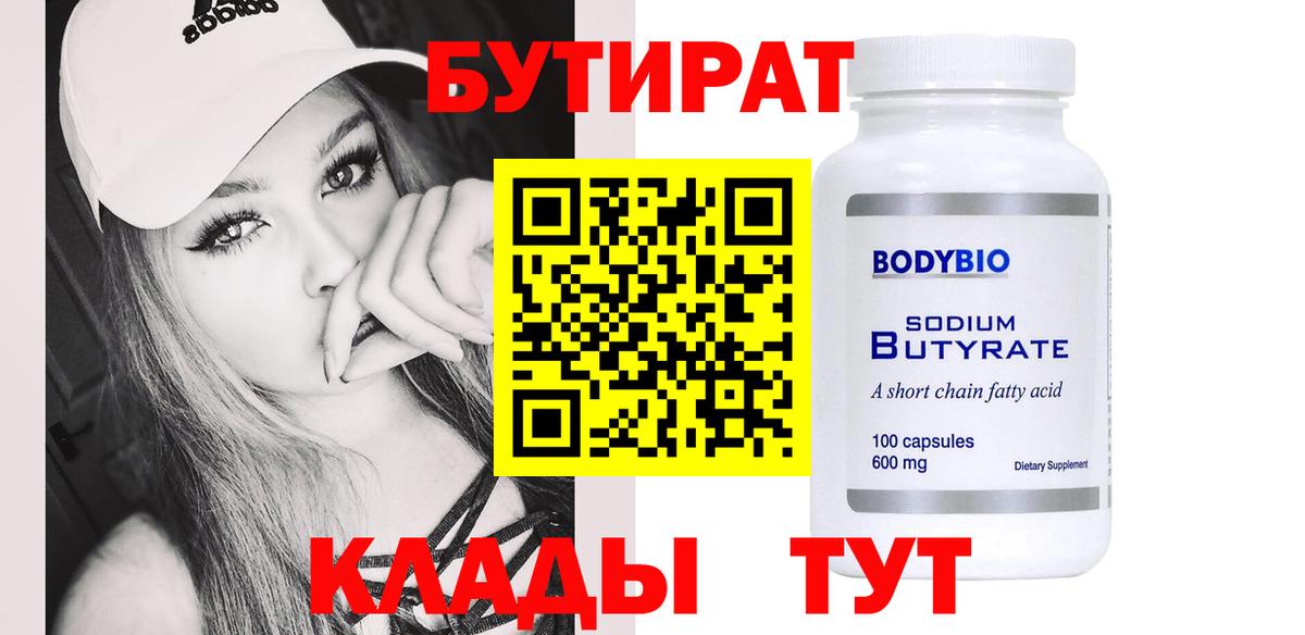 Курчатов  Бутират вода  Вход с VPN 