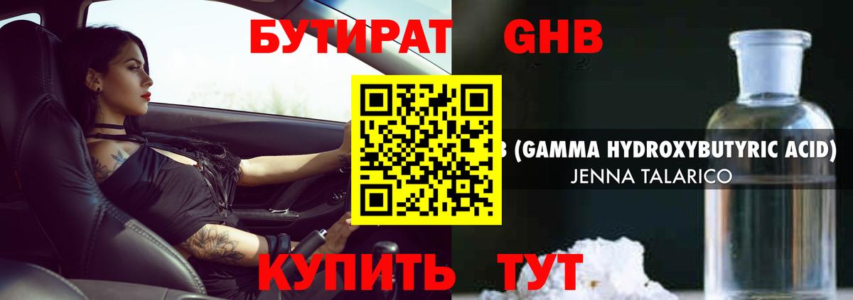 Бутират вода Курчатов