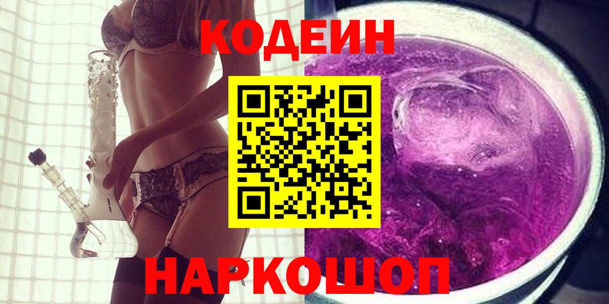 Codein Purple Drank Курчатов