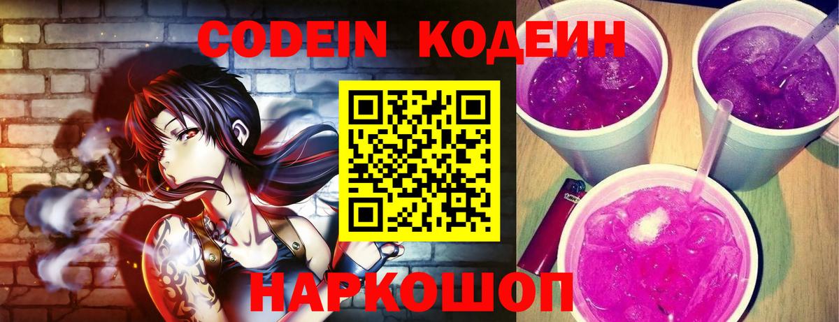 Кодеиновый сироп Lean напиток Lean (лин)  Кодеиновый сироп Lean напиток Lean (лин)  Курчатов  Вход с VPN 