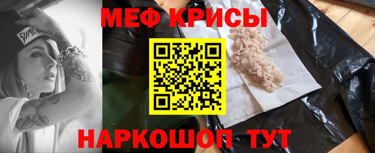 МЕФ кристаллы  МЕФ  Курчатов  Вход с VPN  цены   МЕФ кристаллы 