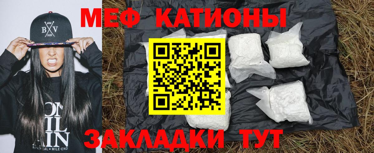 Меф мяу мяу мука Курчатов
